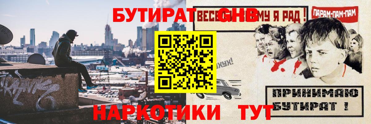 Бутират 1.4BDO  Вход с VPN  Гусь-Хрустальный 