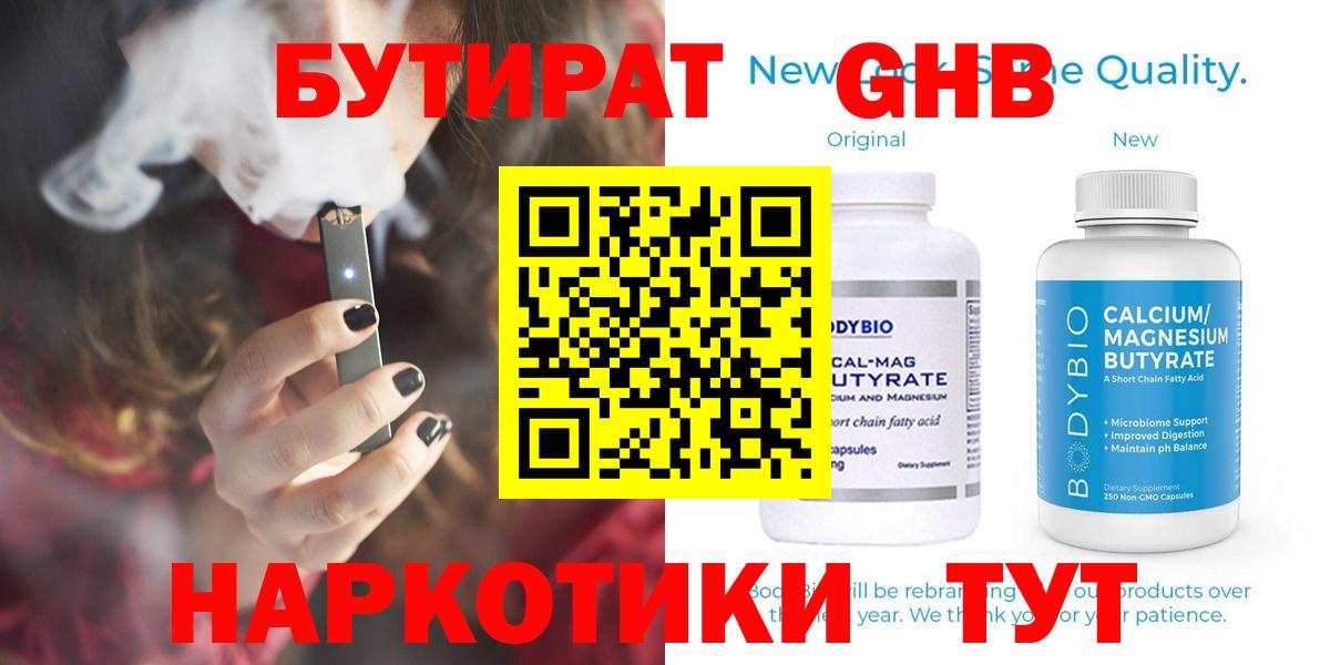 БУТИРАТ бутик Гусь-Хрустальный