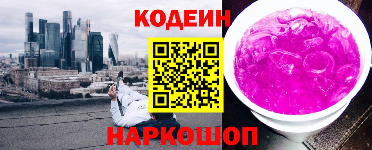 Codein Purple Drank Гусь-Хрустальный