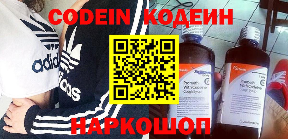 магазин  наркотиков  Codein Purple Drank  Кодеиновый сироп Lean напиток Lean (лин)  Вход с VPN  Гусь-Хрустальный 