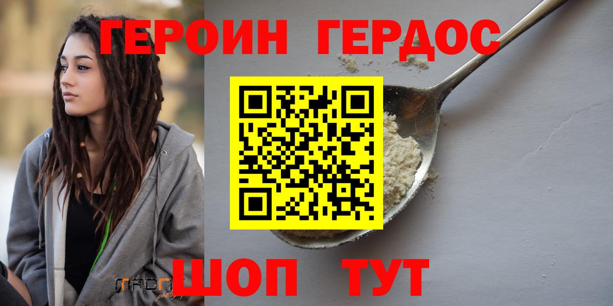 ГЕРОИН герыч  Вход с VPN  Гусь-Хрустальный 