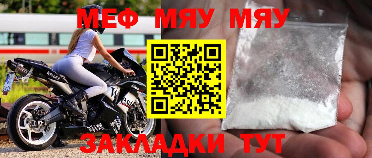 Мефедрон  МЕФ мяу мяу  Гусь-Хрустальный  Вход с VPN  МЯУ-МЯУ VHQ 